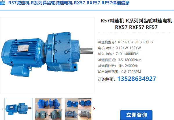 R57減速電機