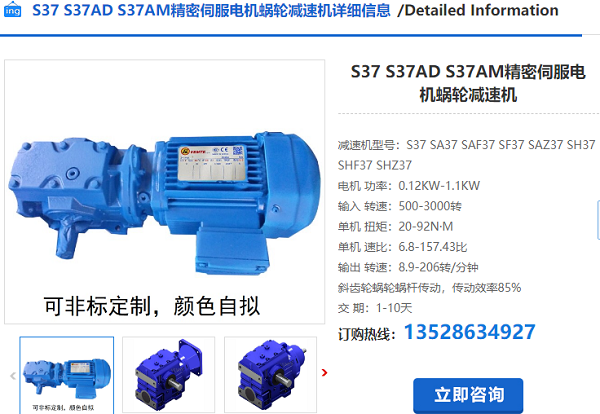 S37減速電機