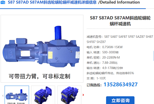 S87減速機(jī)