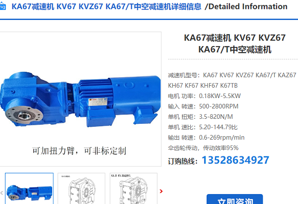 KA67T減速機