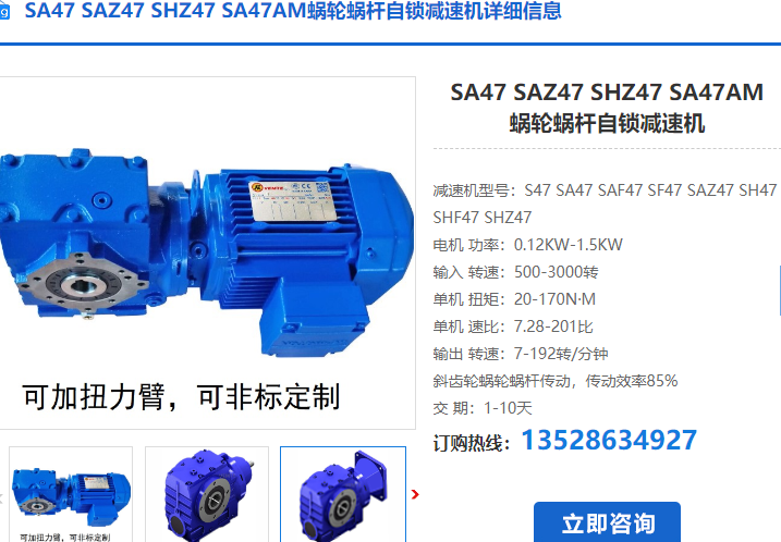 SA47減速機