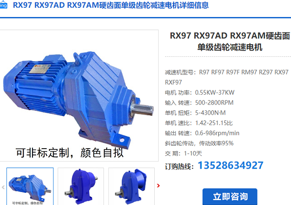 RX97減速機