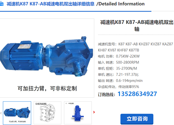 K87減速機
