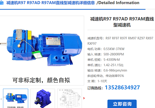 R97減速機