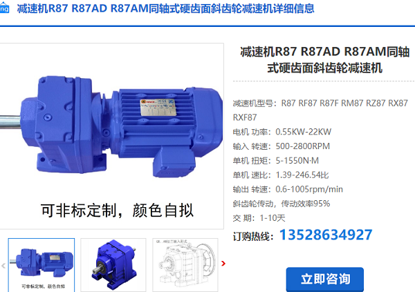 R87減速機(jī)