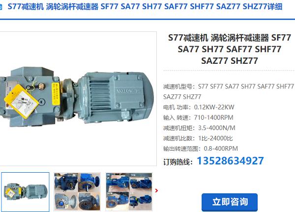 S77減速機
