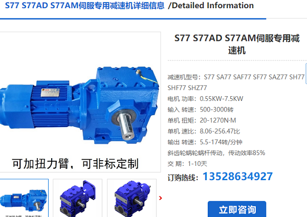 S77減速電機