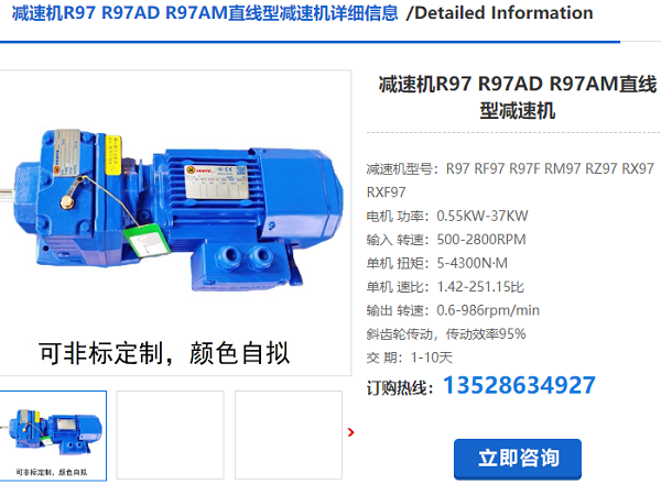 R99減速機