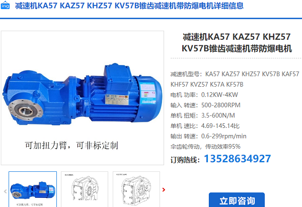 KA57B減速機
