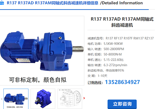 R137減速機