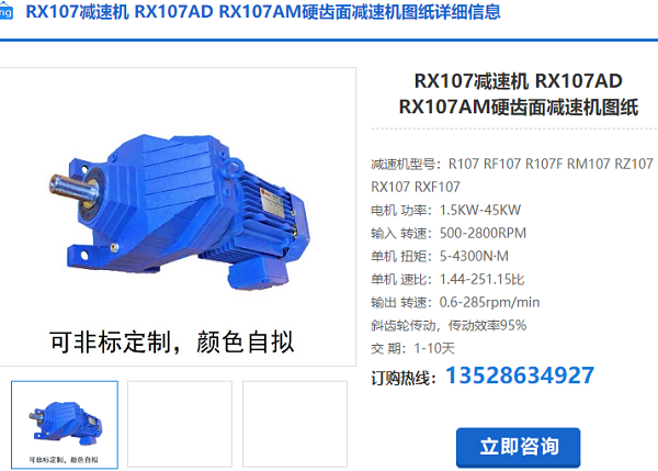 RXF107減速機