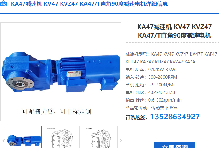 KA47T減速機