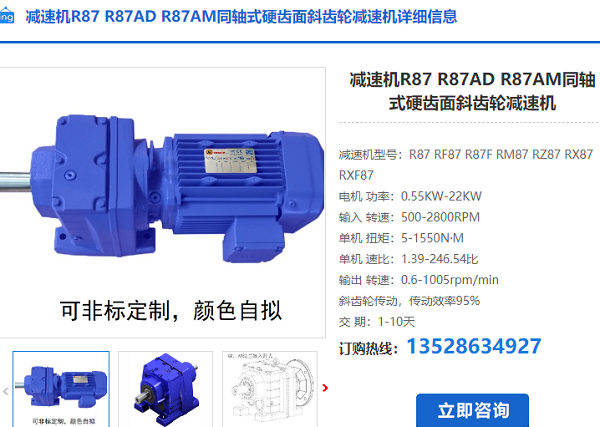 R87減速機