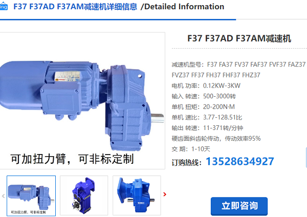 F37減速機