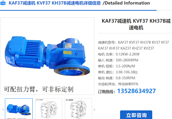 KAF37減速機